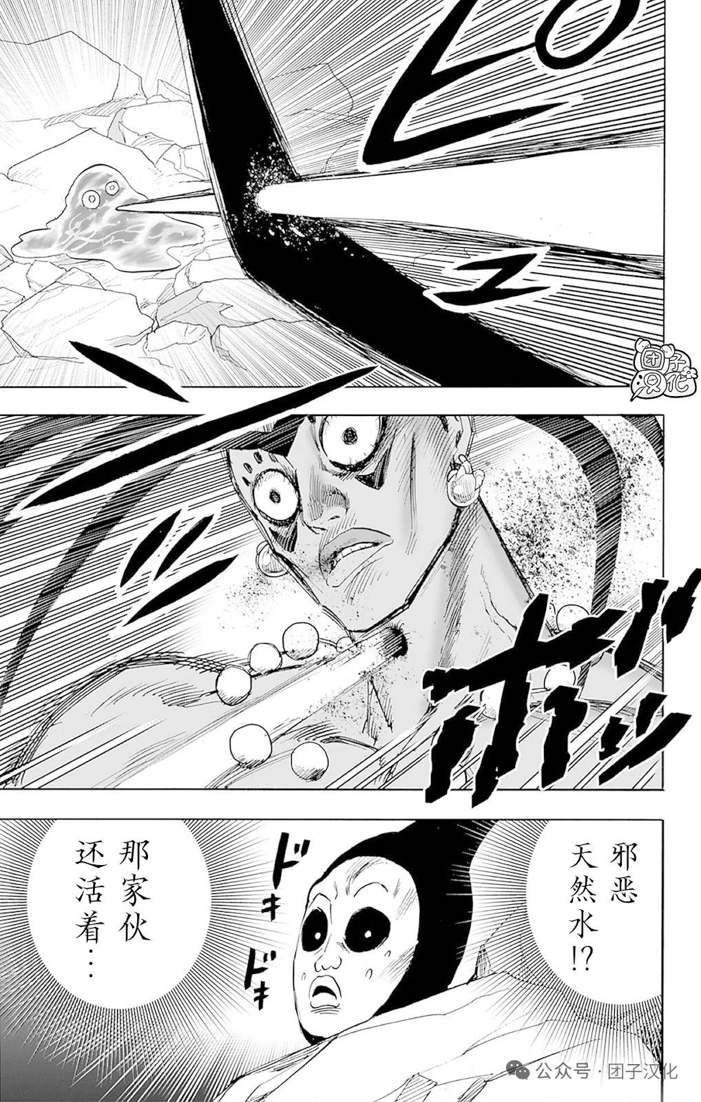 🍜一拳超人 重制版35卷① 最不能碰见的家伙 第22页