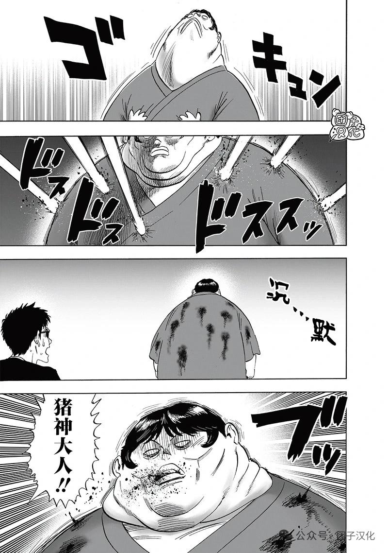 🍜一拳超人 重制版35卷① 最不能碰见的家伙 第24页