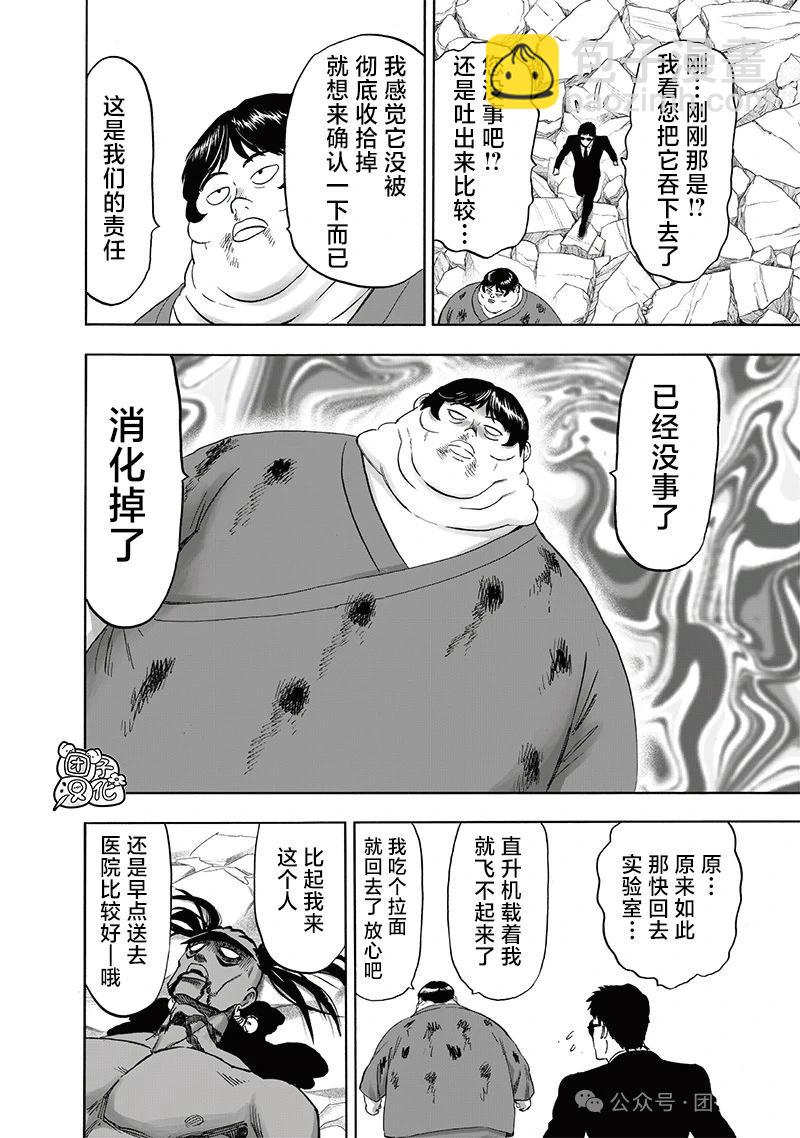 🍜一拳超人 重制版35卷① 最不能碰见的家伙 第25页