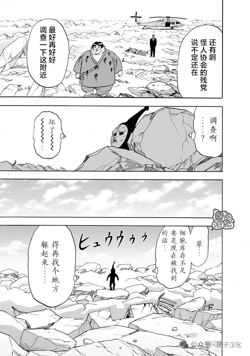🍜一拳超人 重制版35卷① 最不能碰见的家伙 第26页