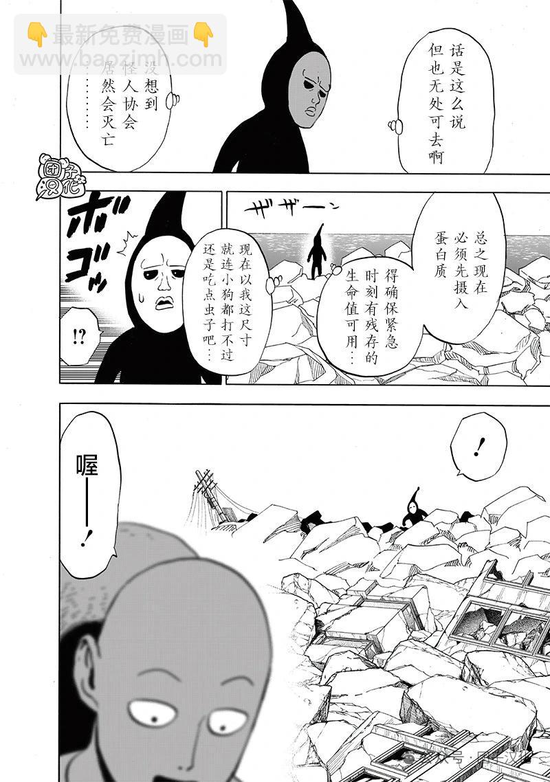 🍜一拳超人 重制版35卷① 最不能碰见的家伙 第27页