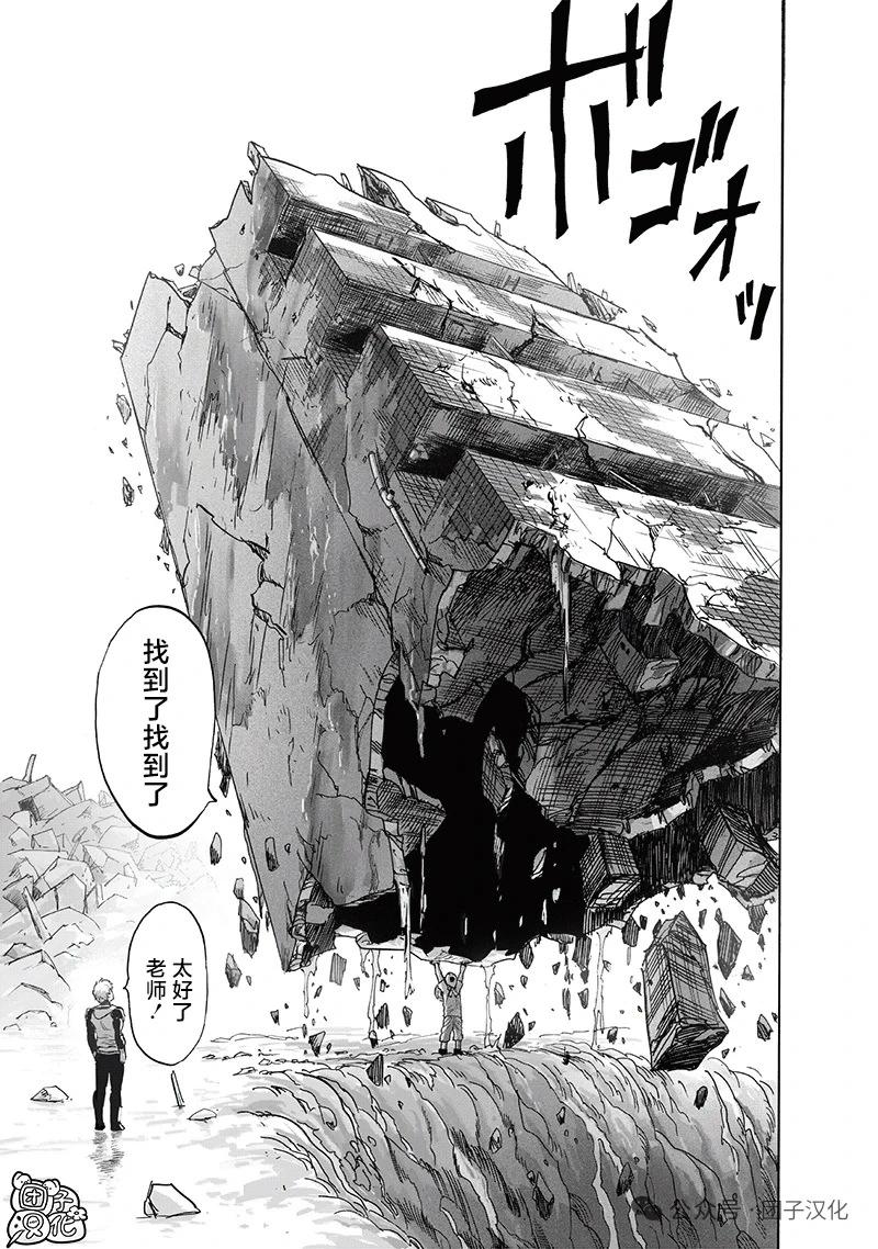 🍜一拳超人 重制版35卷① 最不能碰见的家伙 第28页
