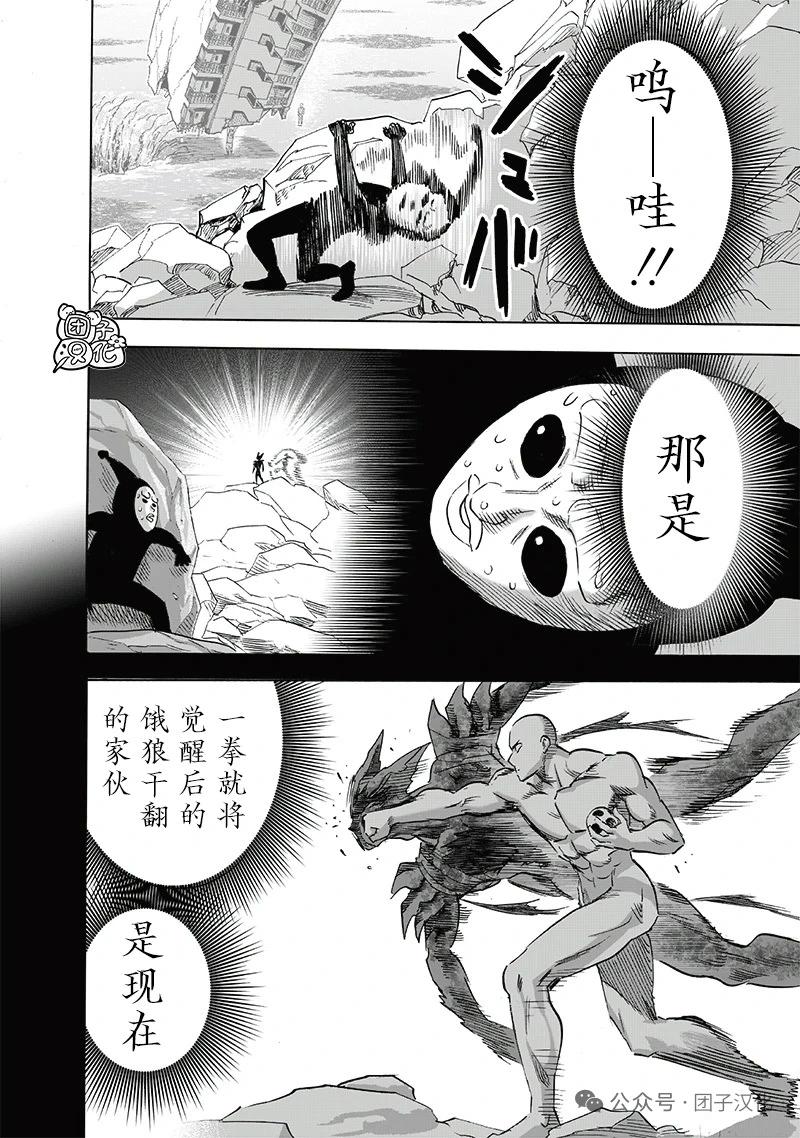 🍜一拳超人 重制版35卷① 最不能碰见的家伙 第29页