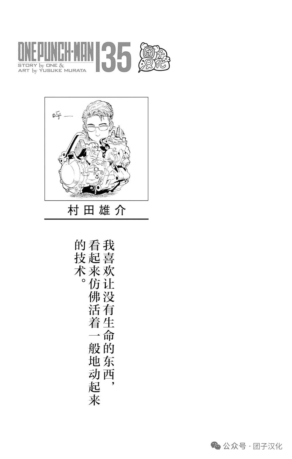 🍜一拳超人 重制版35卷① 最不能碰见的家伙 第3页