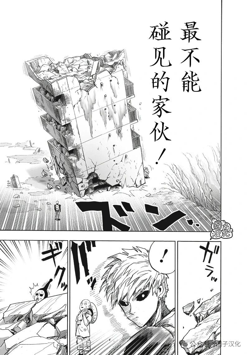 🍜一拳超人 重制版35卷① 最不能碰见的家伙 第30页