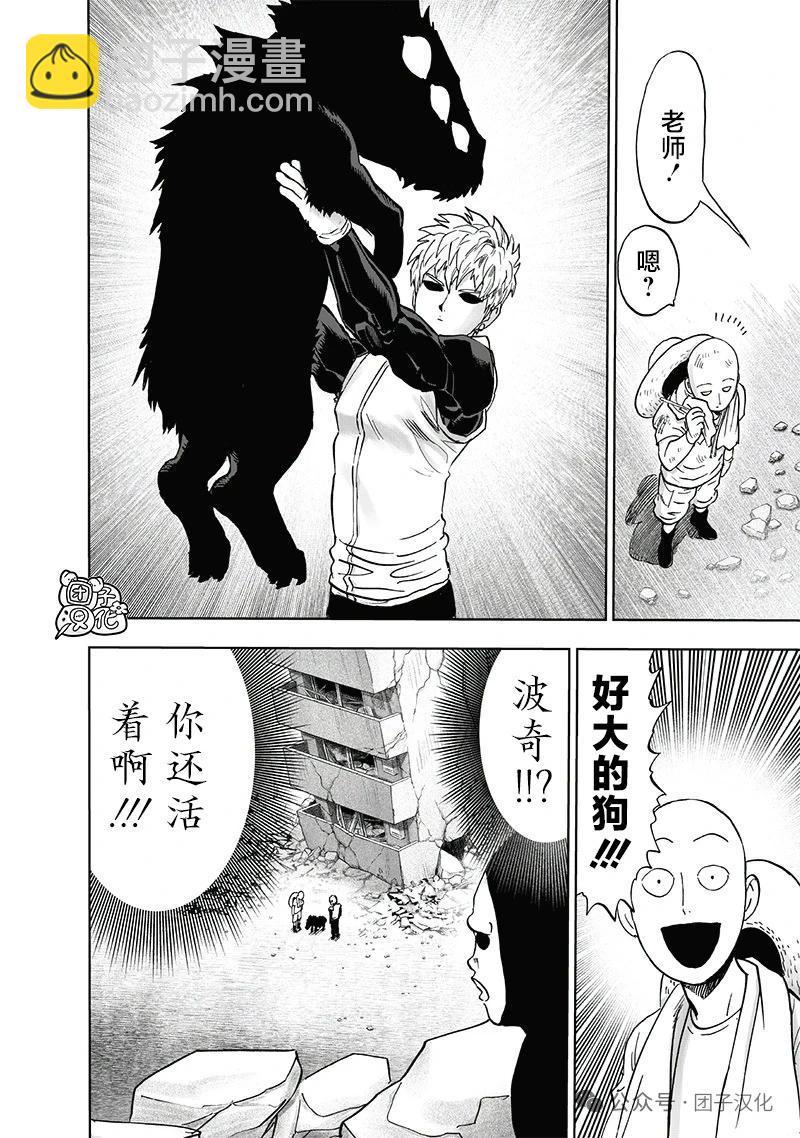 🍜一拳超人 重制版35卷① 最不能碰见的家伙 第31页
