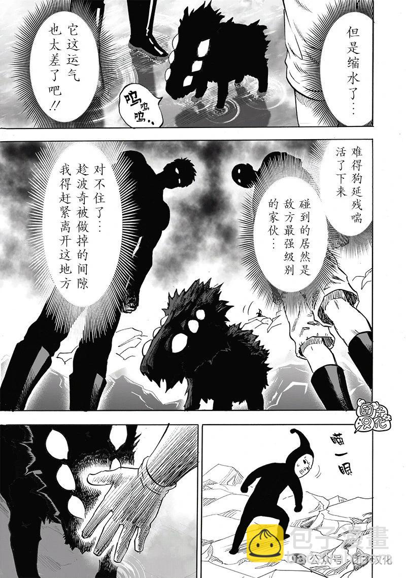 🍜一拳超人 重制版35卷① 最不能碰见的家伙 第32页
