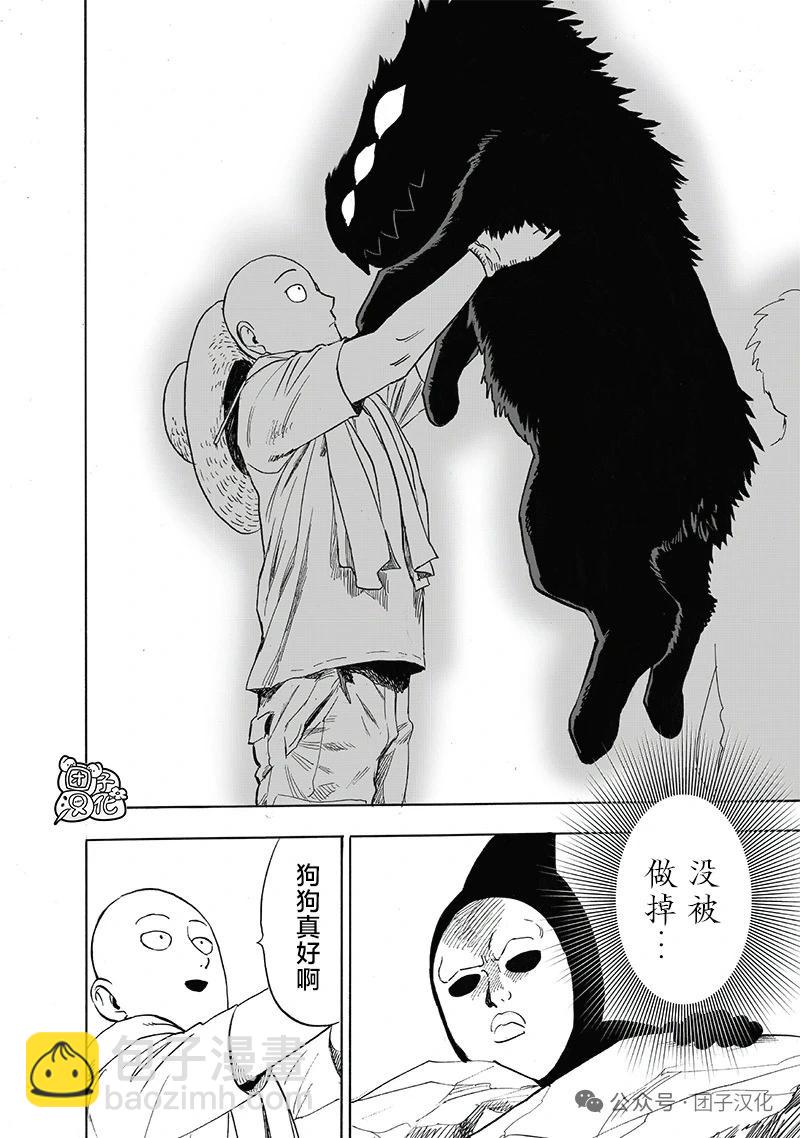 🍜一拳超人 重制版35卷① 最不能碰见的家伙 第33页