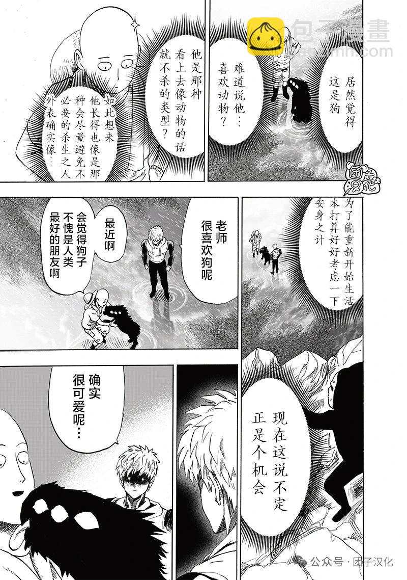🍜一拳超人 重制版35卷① 最不能碰见的家伙 第34页