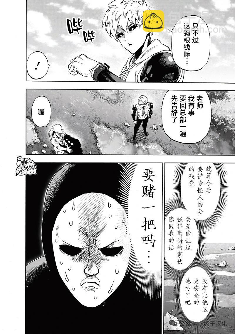 🍜一拳超人 重制版35卷① 最不能碰见的家伙 第35页