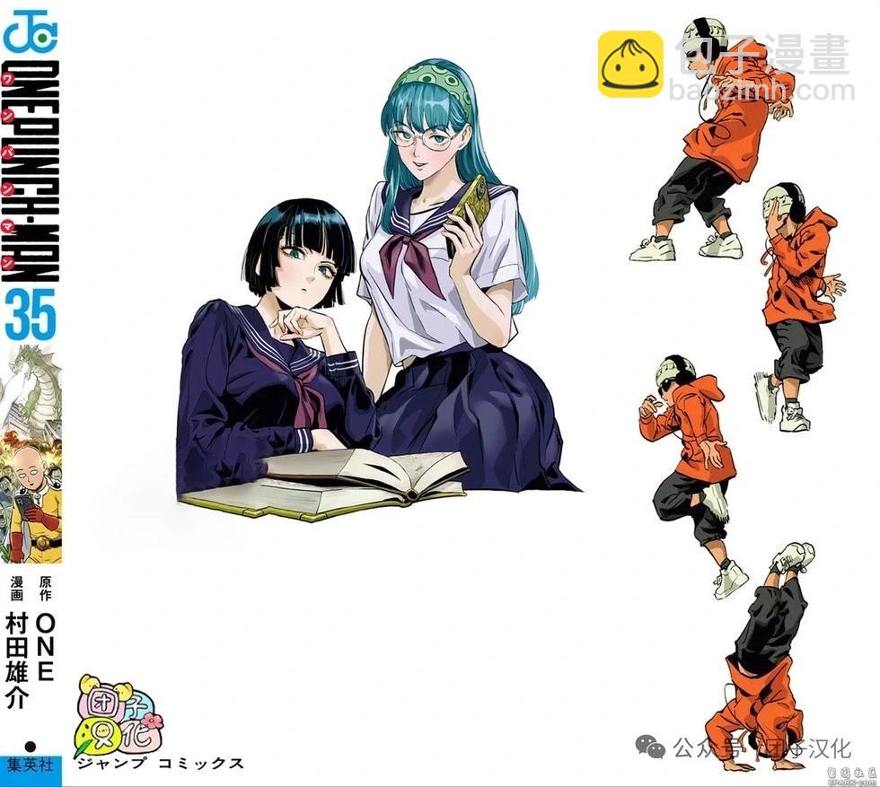 🍜一拳超人 重制版35卷① 最不能碰见的家伙 第38页