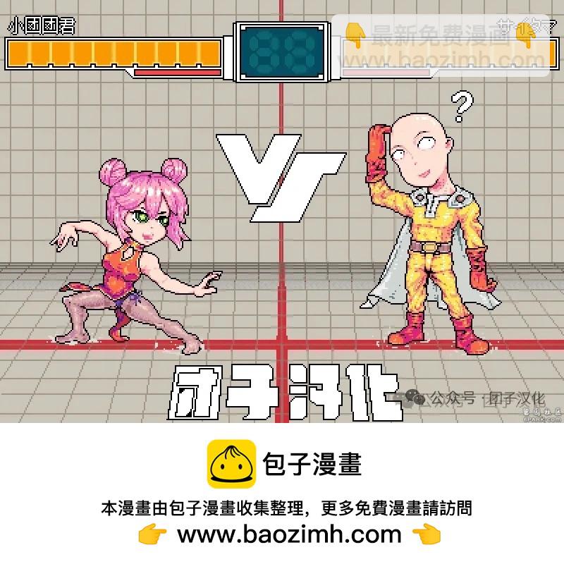 🍜一拳超人 重制版35卷① 最不能碰见的家伙 第41页