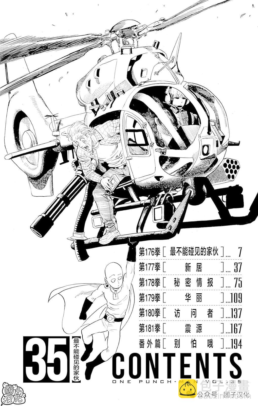 🍜一拳超人 重制版35卷① 最不能碰见的家伙 第7页