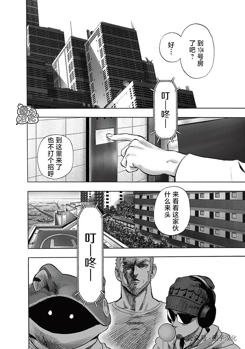 🍜一拳超人 重制版35卷① 最不能碰见的家伙 第9页