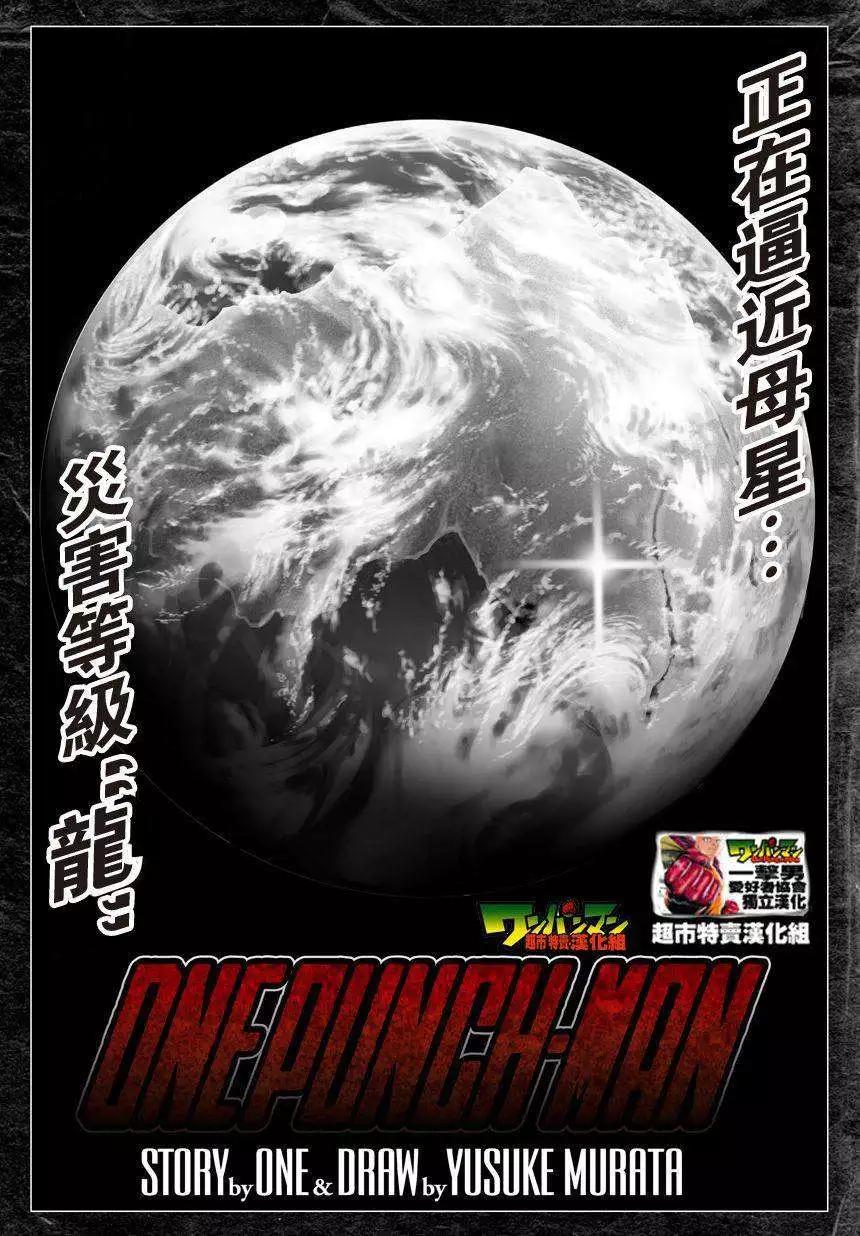 🍜一拳超人 第24回 第1页