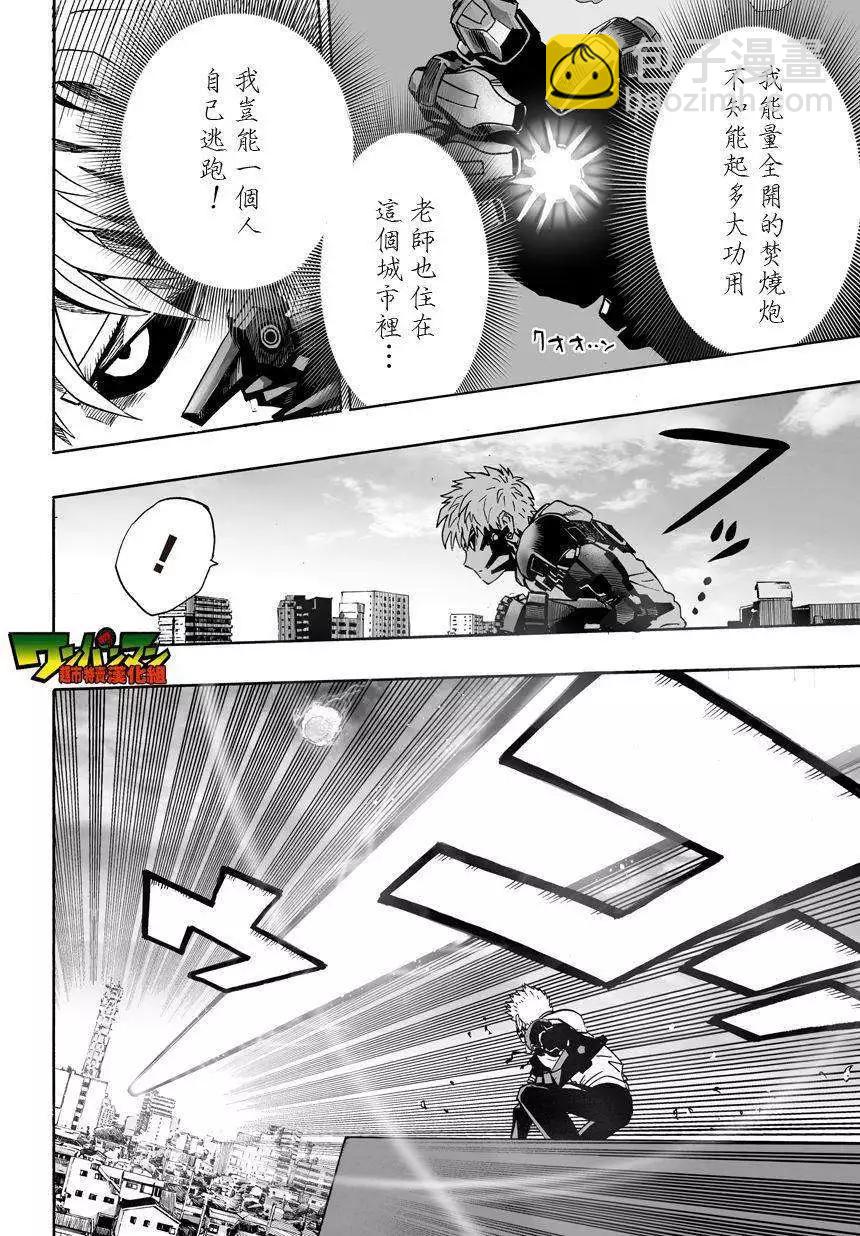 🍜一拳超人 第24回 第15页