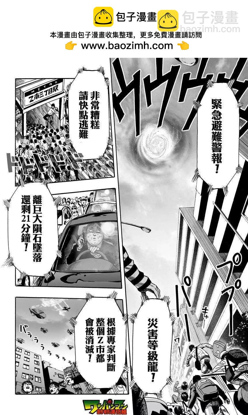 🍜一拳超人 第24回 第2页