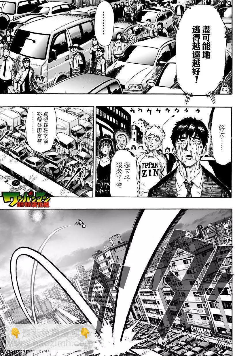 🍜一拳超人 第24回 第3页