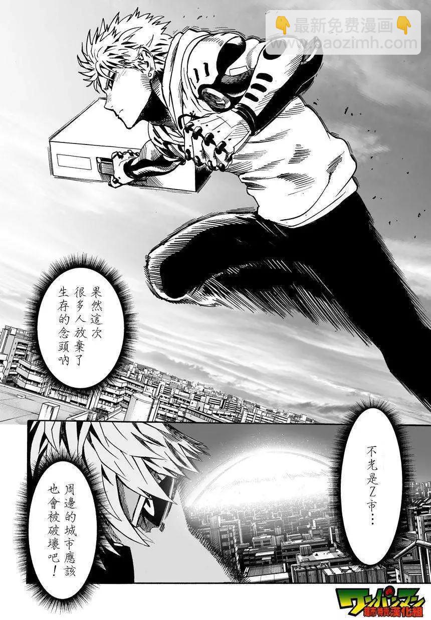 🍜一拳超人 第24回 第4页