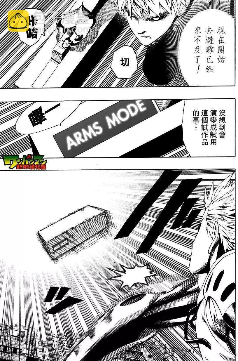 🍜一拳超人 第24回 第5页