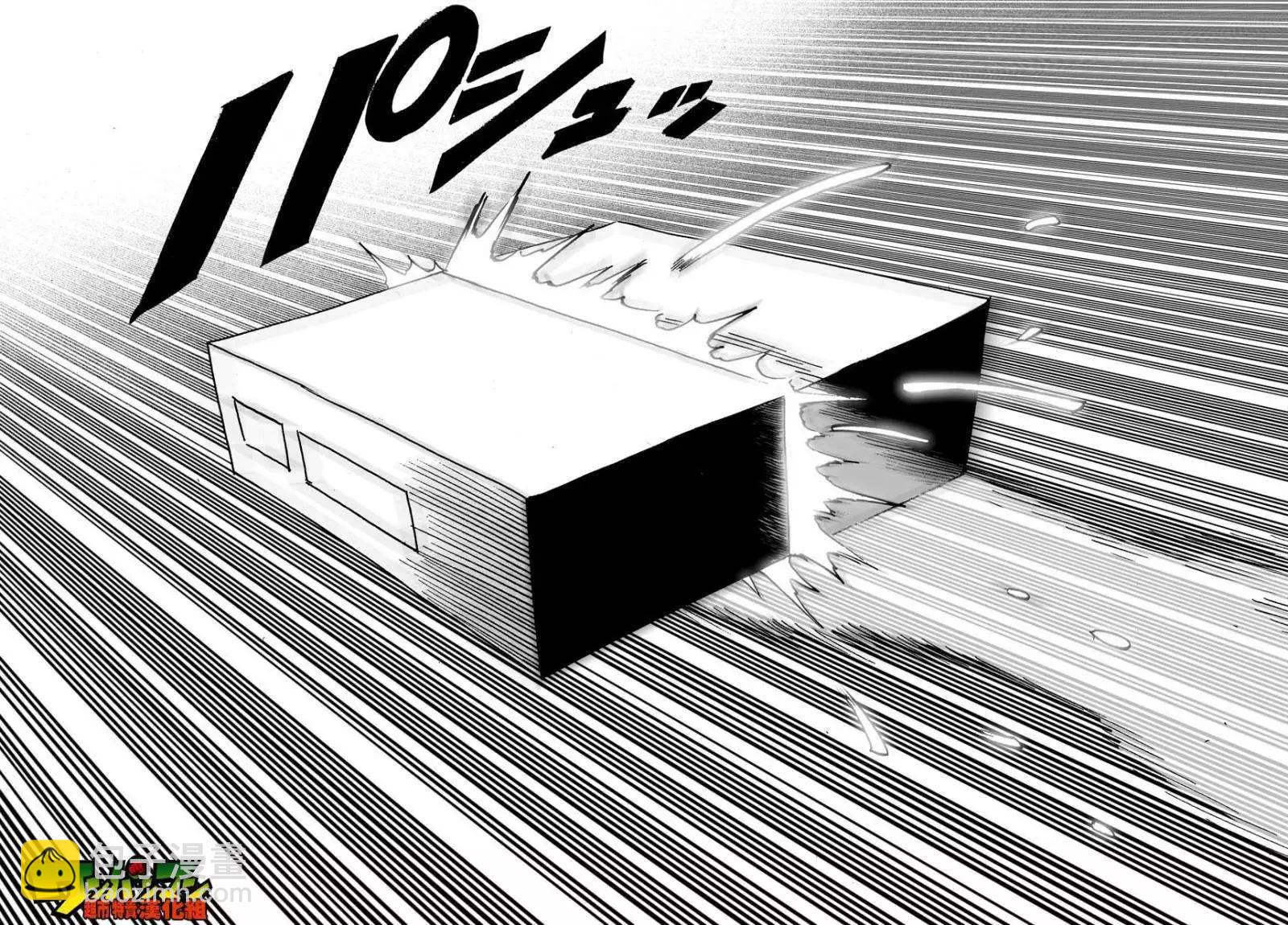 🍜一拳超人 第24回 第6页