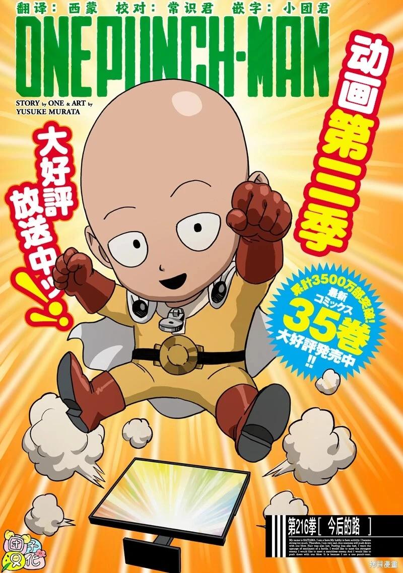 🍜一拳超人 第263话 第1页