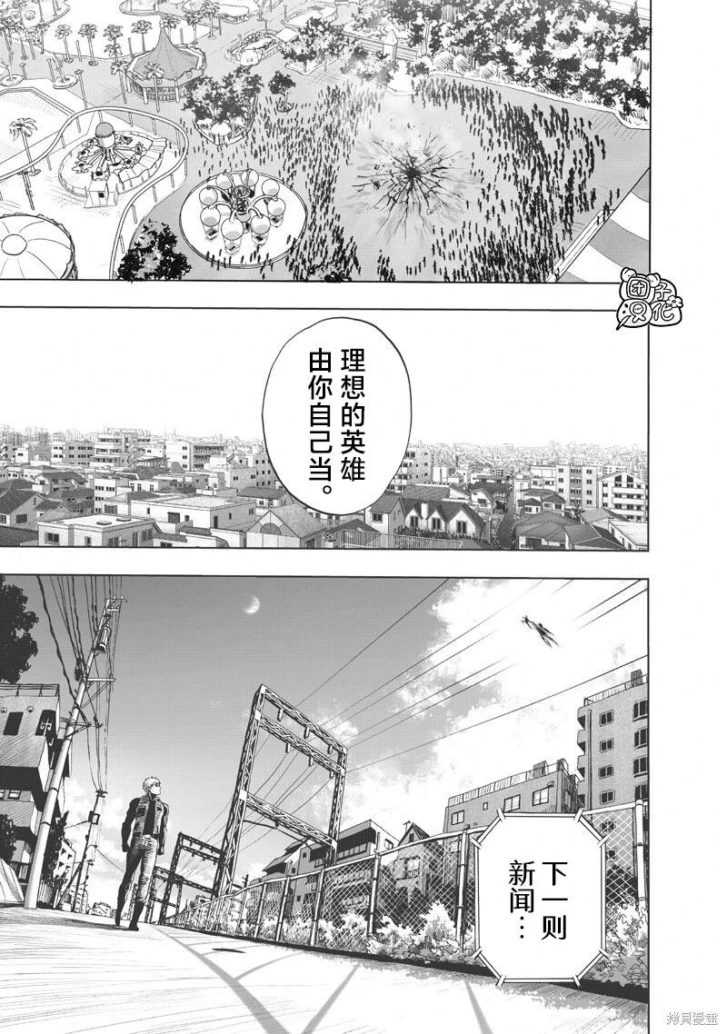 🍜一拳超人 第263话 第11页