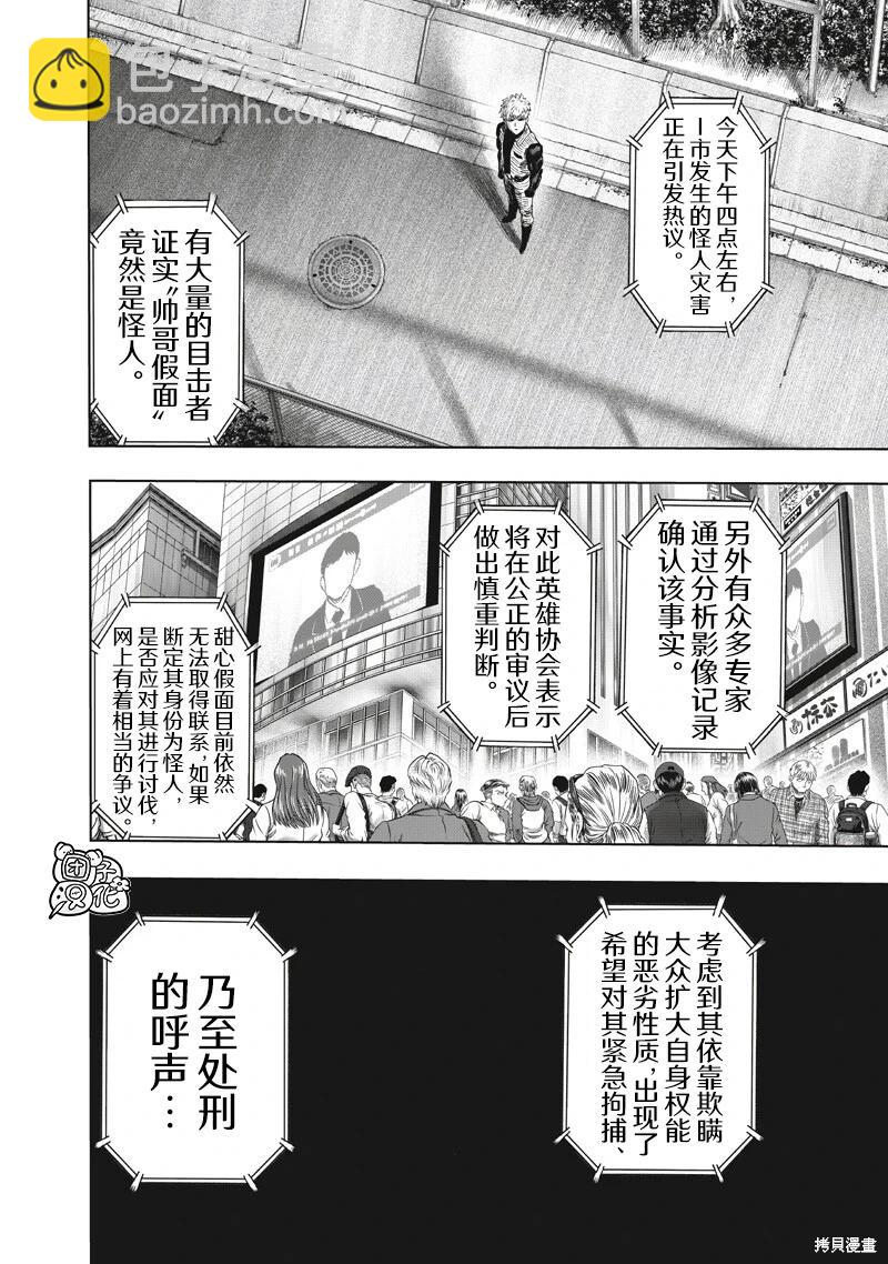 🍜一拳超人 第263话 第12页
