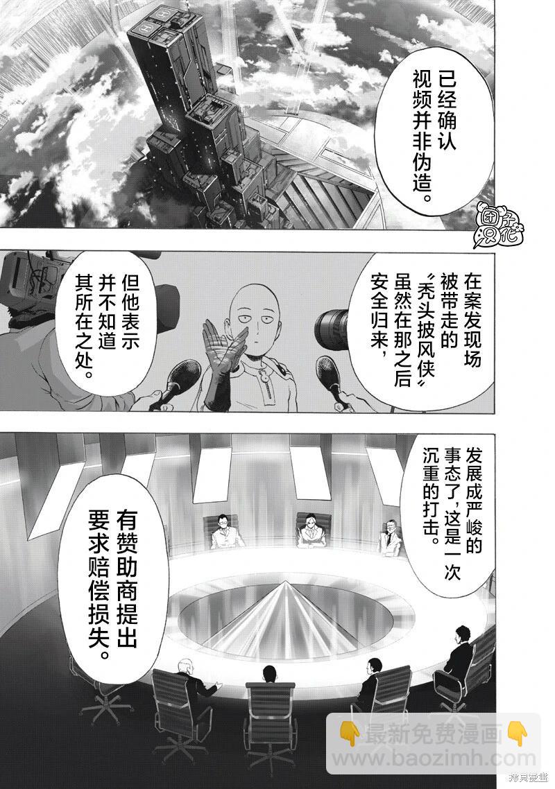 🍜一拳超人 第263话 第13页