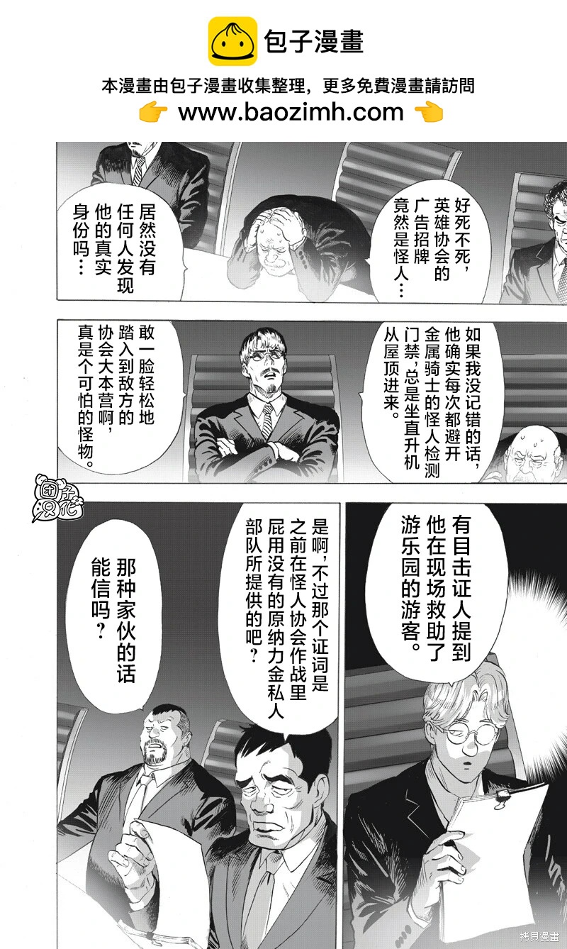🍜一拳超人 第263话 第14页