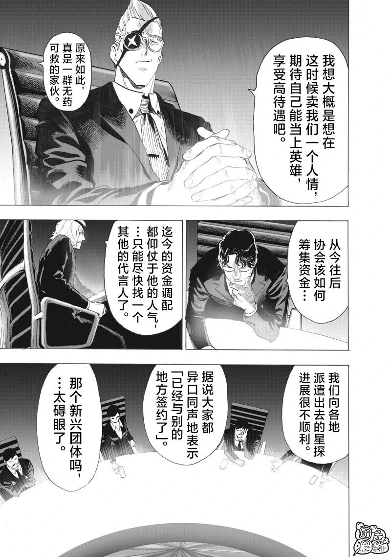 🍜一拳超人 第263话 第15页