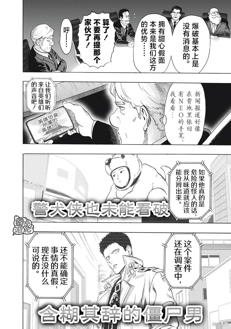 🍜一拳超人 第263话 第16页