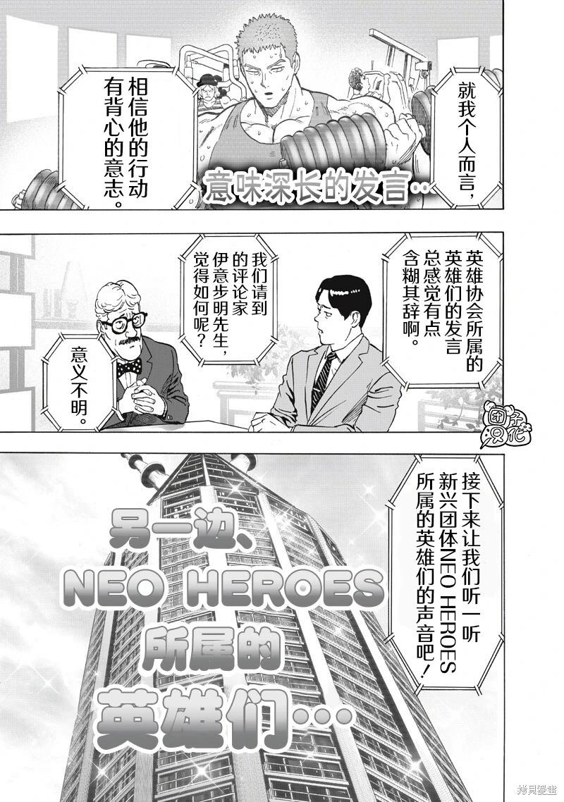 🍜一拳超人 第263话 第17页