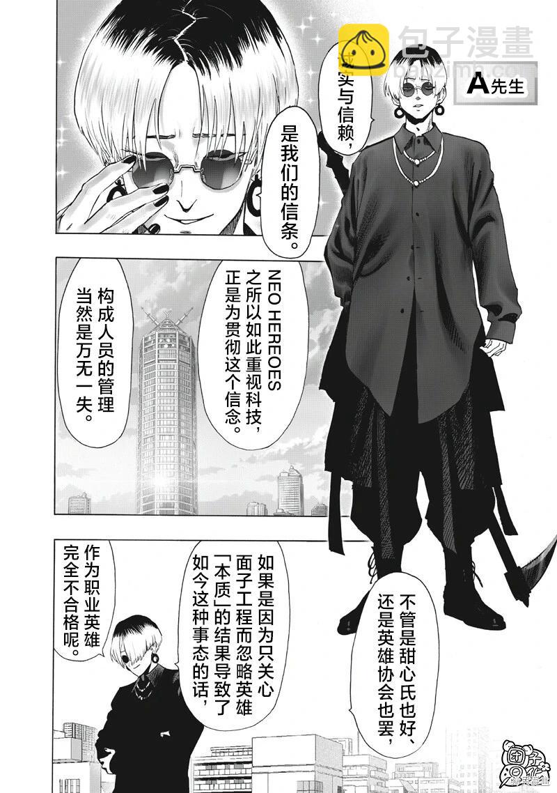 🍜一拳超人 第263话 第18页