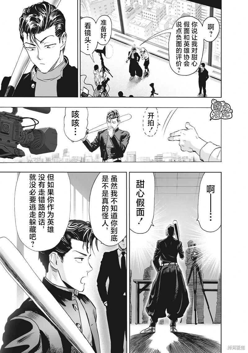 🍜一拳超人 第263话 第19页