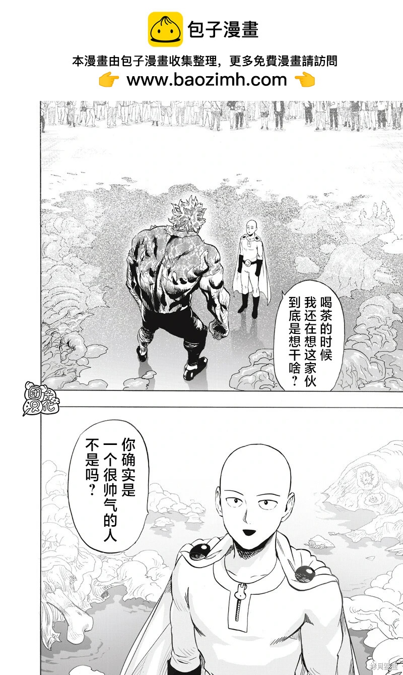 🍜一拳超人 第263话 第2页