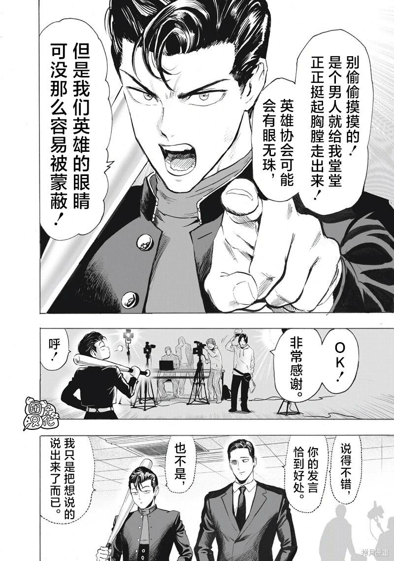 🍜一拳超人 第263话 第20页