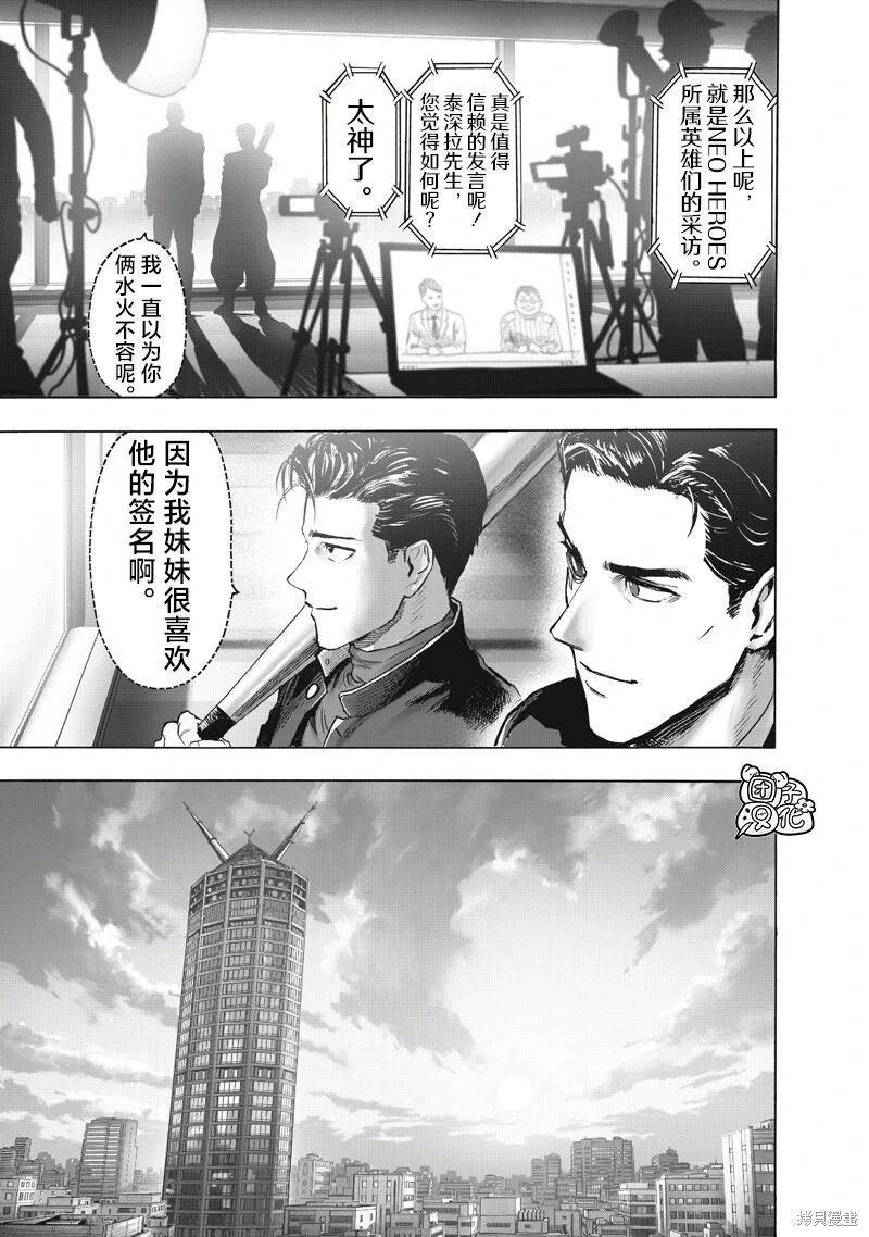 🍜一拳超人 第263话 第21页