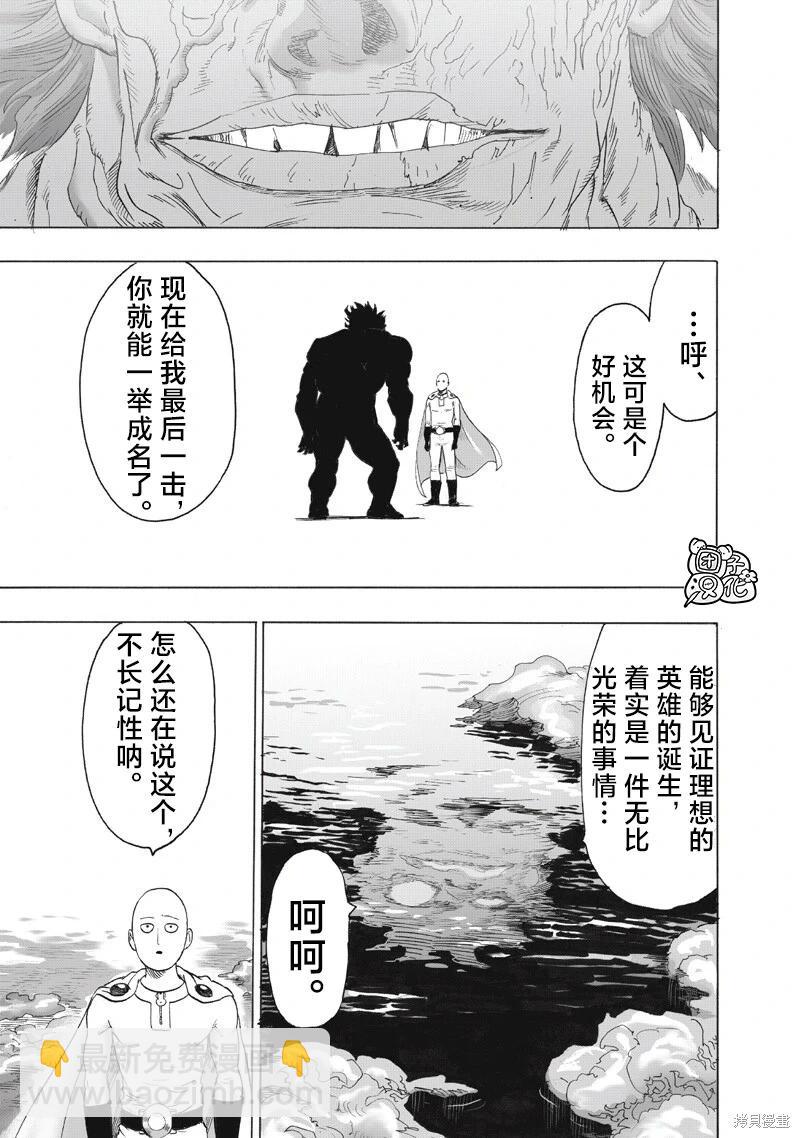 🍜一拳超人 第263话 第3页