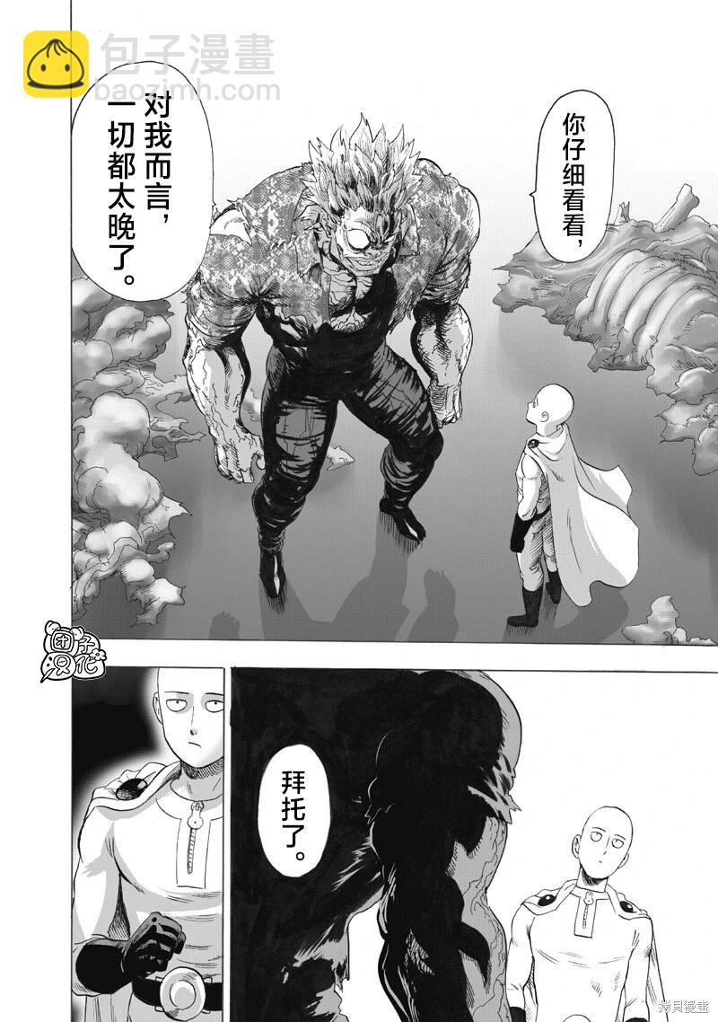 🍜一拳超人 第263话 第4页
