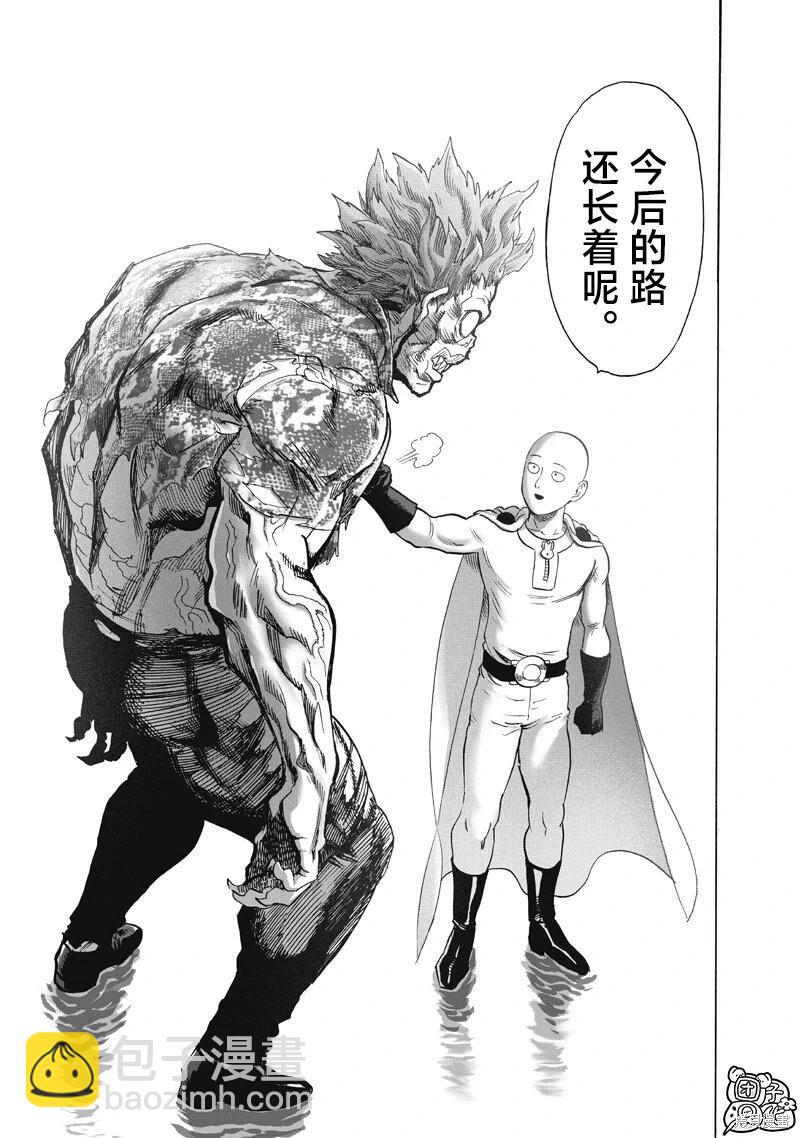 🍜一拳超人 第263话 第5页
