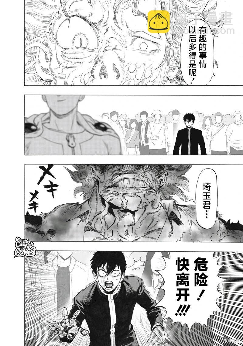 🍜一拳超人 第263话 第6页