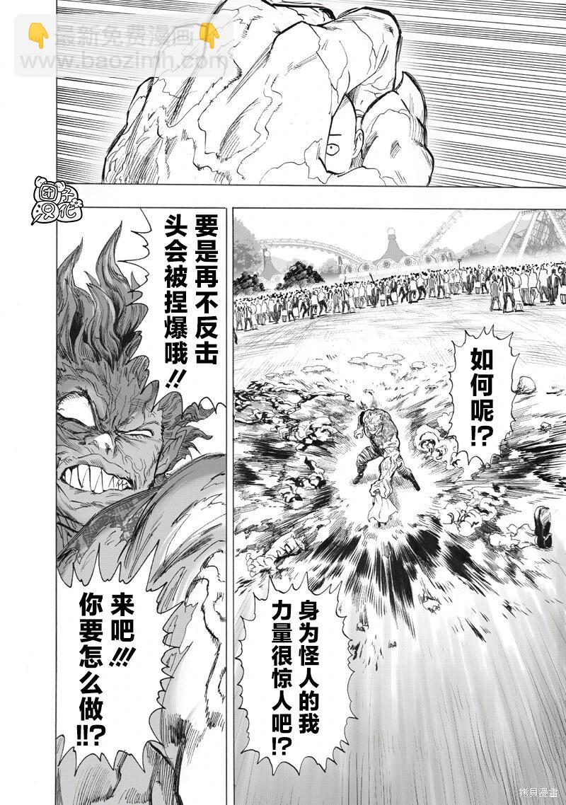 🍜一拳超人 第263话 第8页