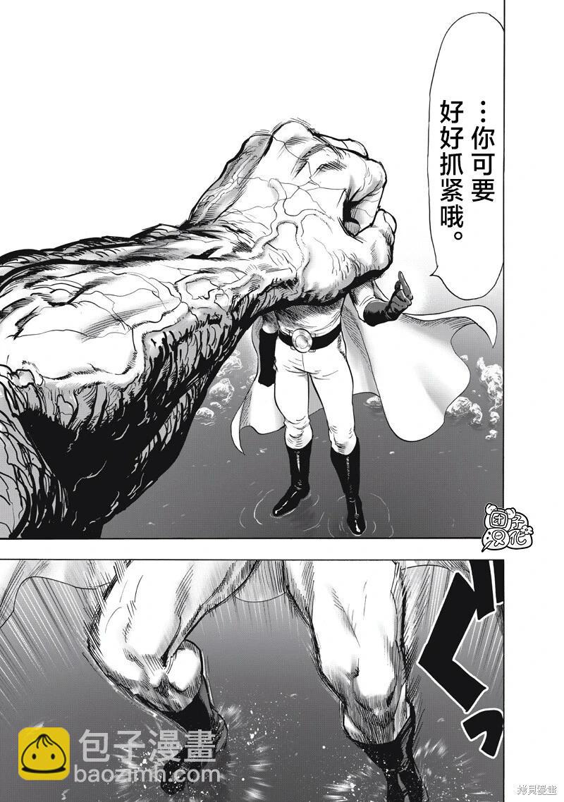 🍜一拳超人 第263话 第9页