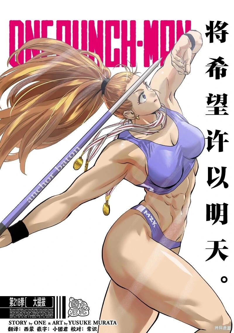 🍜一拳超人 第265话 第1页