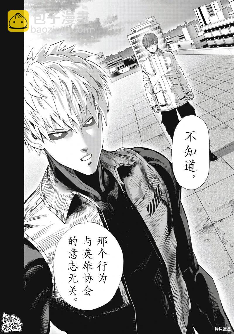 🍜一拳超人 第265话 第10页