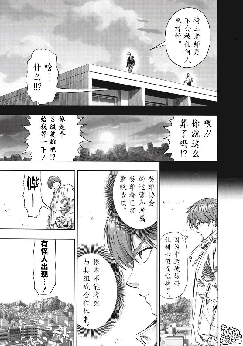 🍜一拳超人 第265话 第11页