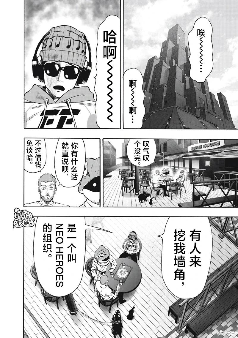 🍜一拳超人 第265话 第12页