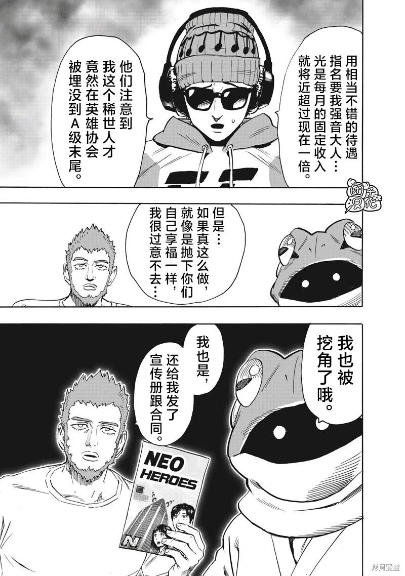 🍜一拳超人 第265话 第13页