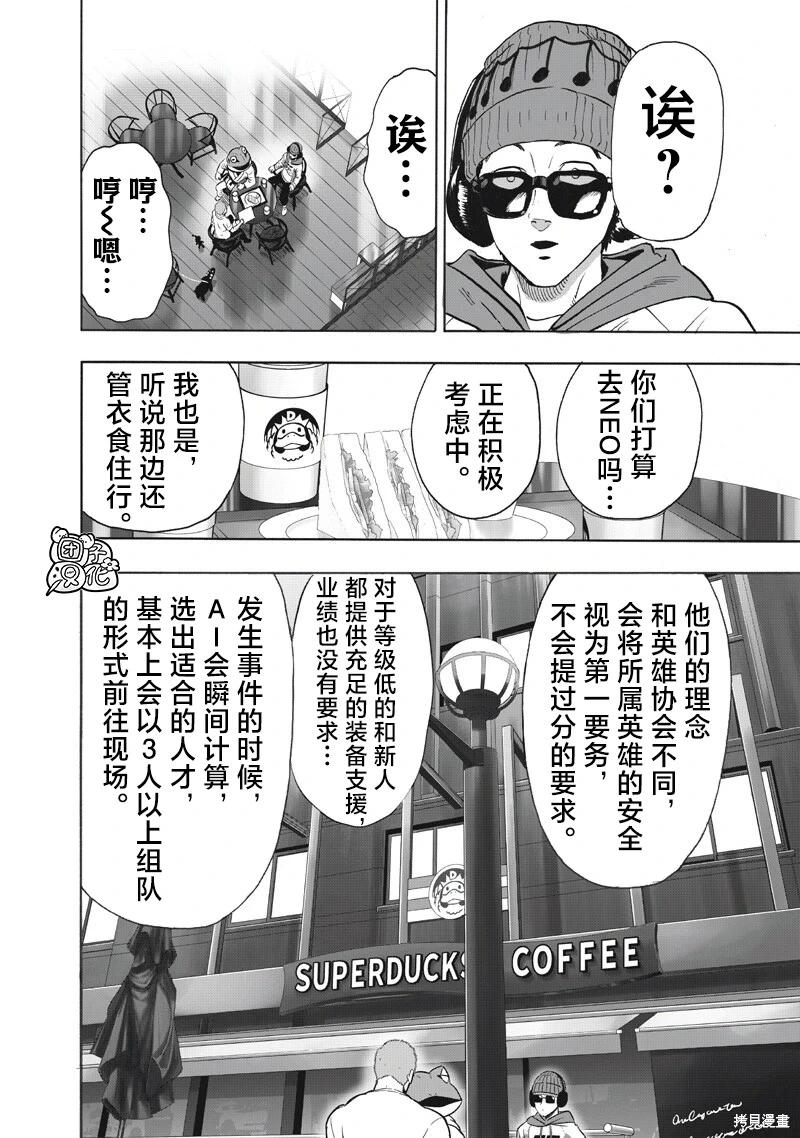 🍜一拳超人 第265话 第14页
